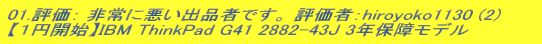 yP~JnzIBM ThinkPad G41 2882-43J 3NۏჂf 