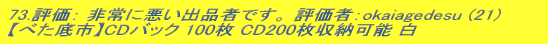 72.]F Ɉoi҂łB ]ҁFokaiagedesu (21)  yׂszCDobN 100 CD200[\ 