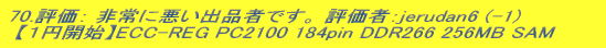 69.]F Ɉoi҂łB ]ҁFjerudan6 (-1)  yP~JnzECC-REG PC2100 184pin DDR266 256MB SAM